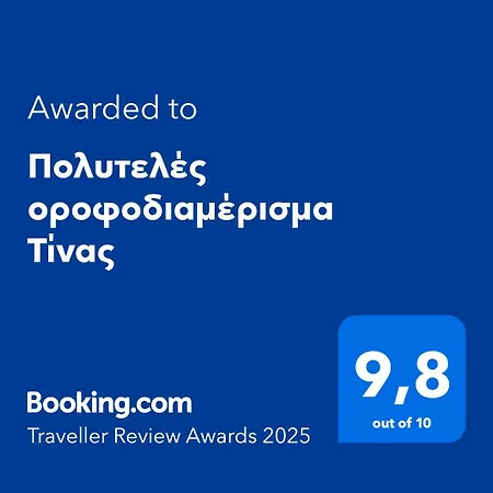 πολυτελές οροφοδιαμέρισμα τίνας * Volos